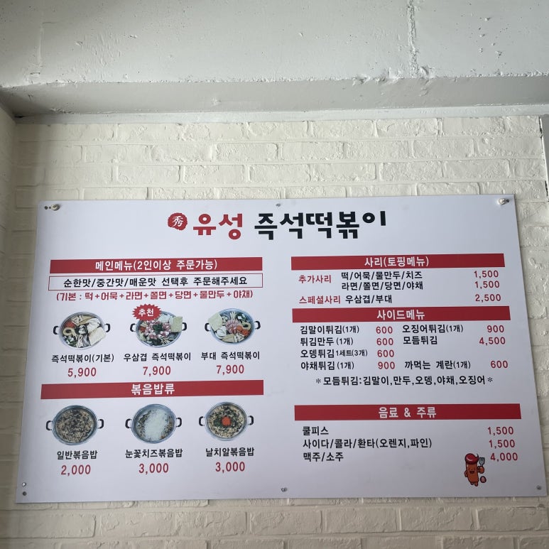 유성즉석떡볶이 이미지