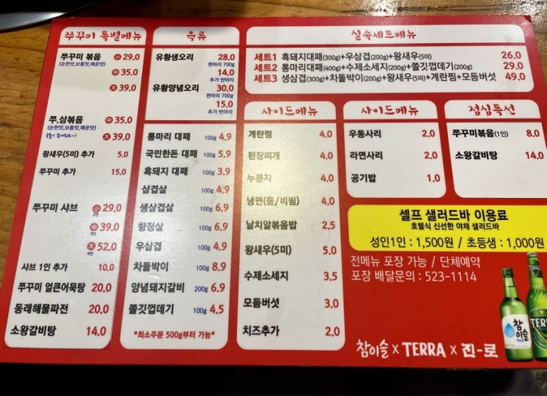 쭈꾸미국민삼겹 이미지