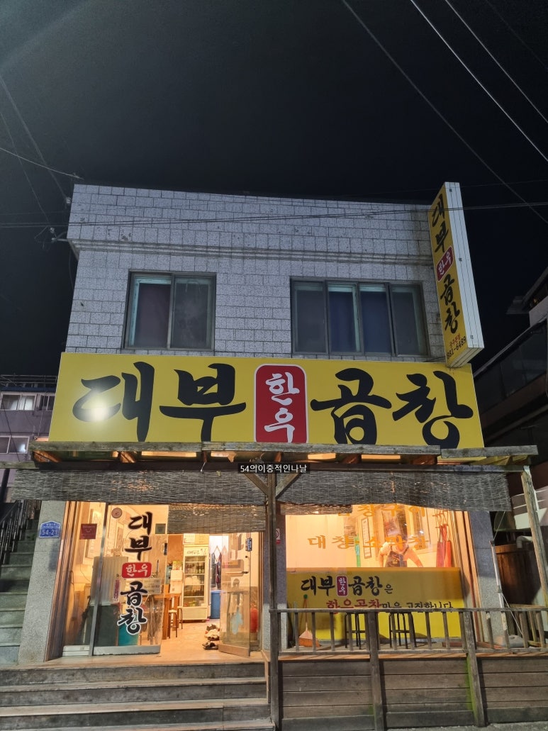 대부곱창 이미지