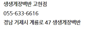 생생게장백반(고현점) 이미지