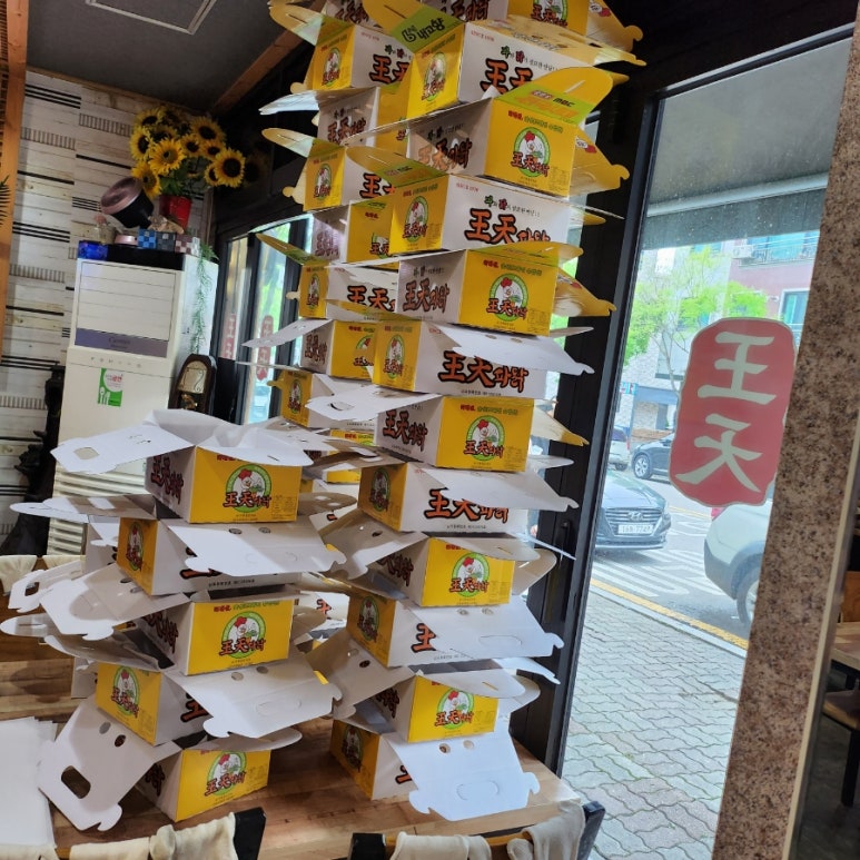 왕천파닭오창점 이미지