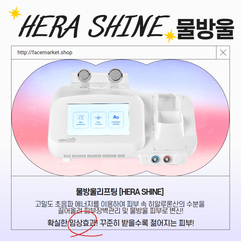 헤라피부관리실 이미지