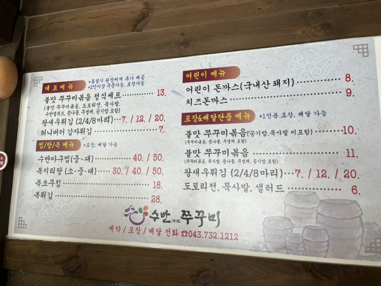 수반쭈꾸미 이미지