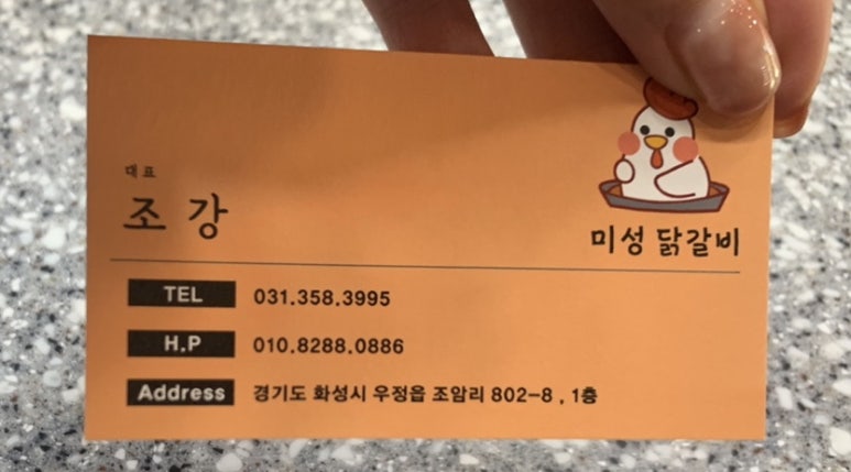 미성닭갈비 이미지