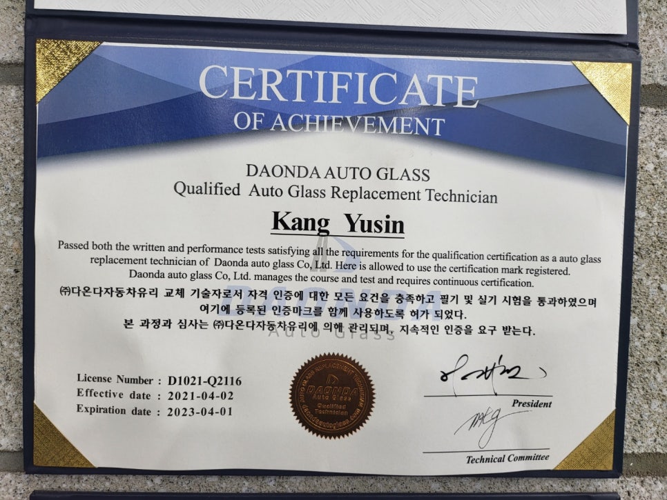 대한자동차유리 이미지