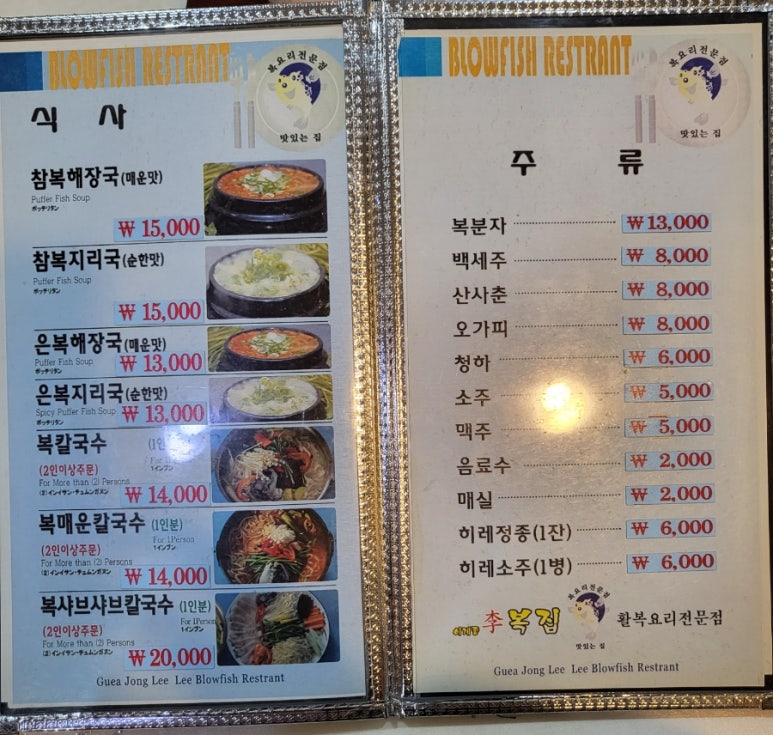 이계종이복집 이미지