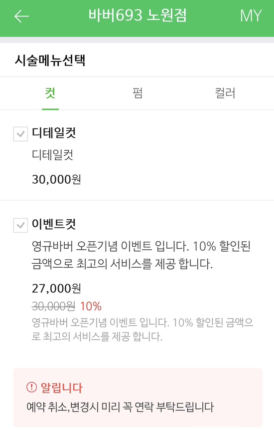 바버693노원 이미지