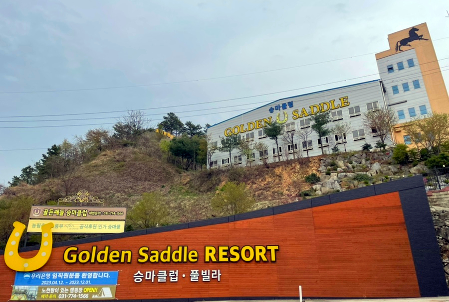 골든쌔들 캠핑장 이미지