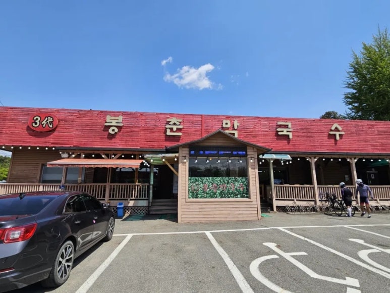 삼대봉춘막국수 이미지