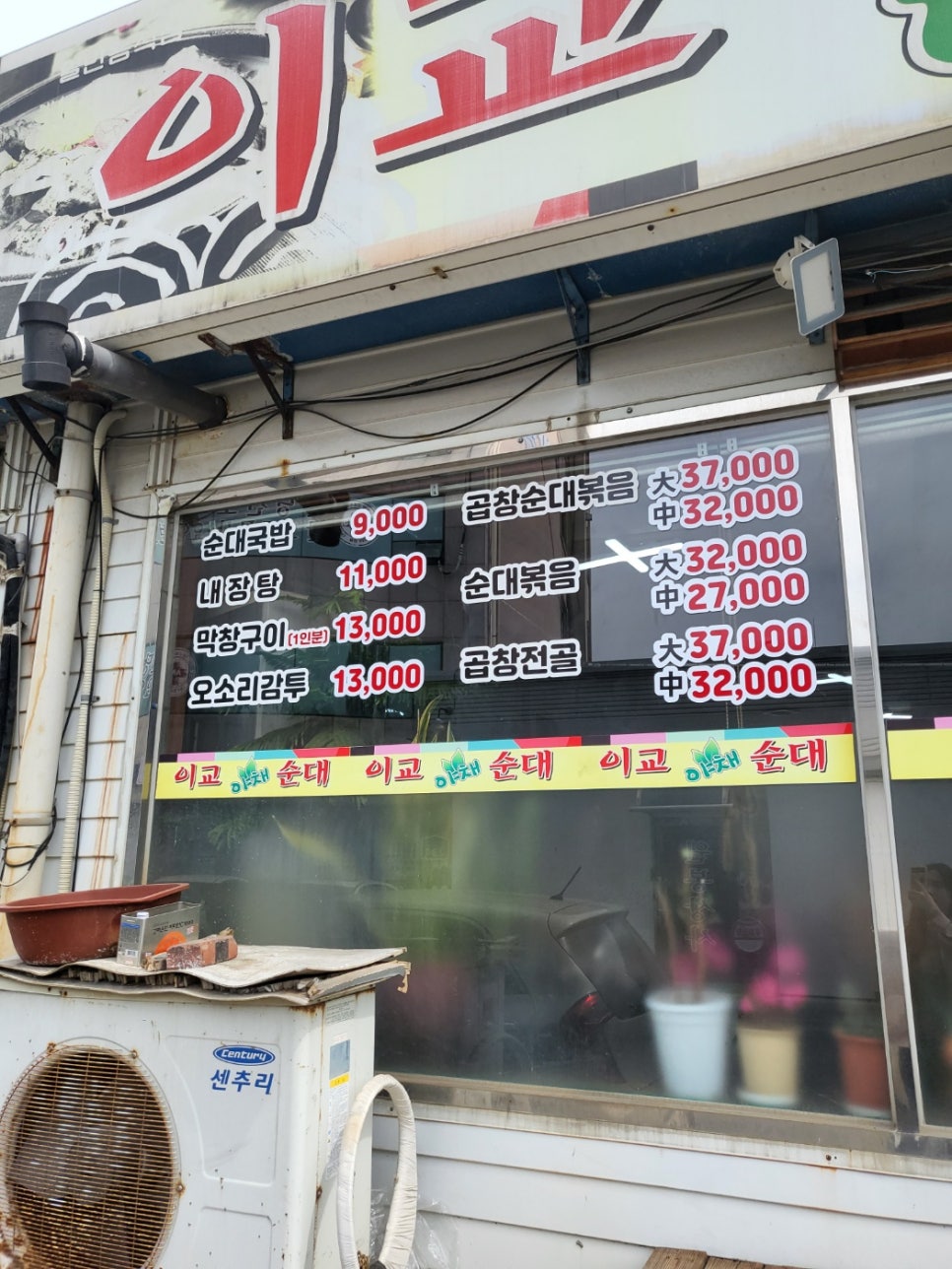 이교야채순대 이미지