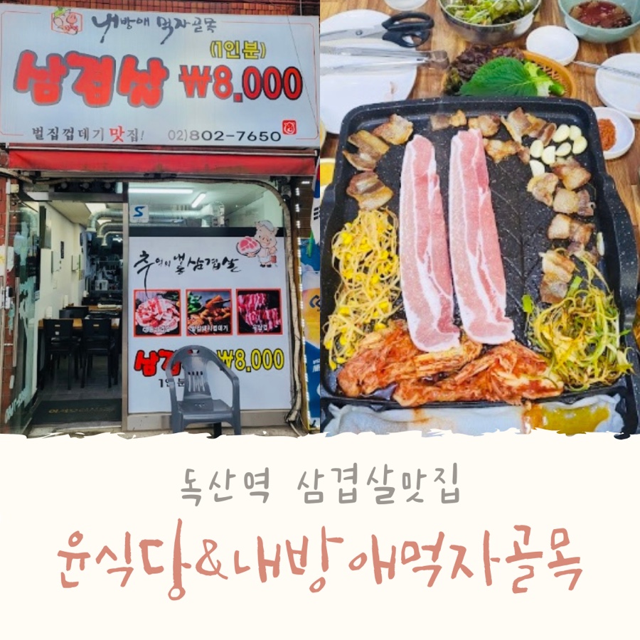 내방애먹자골목 이미지