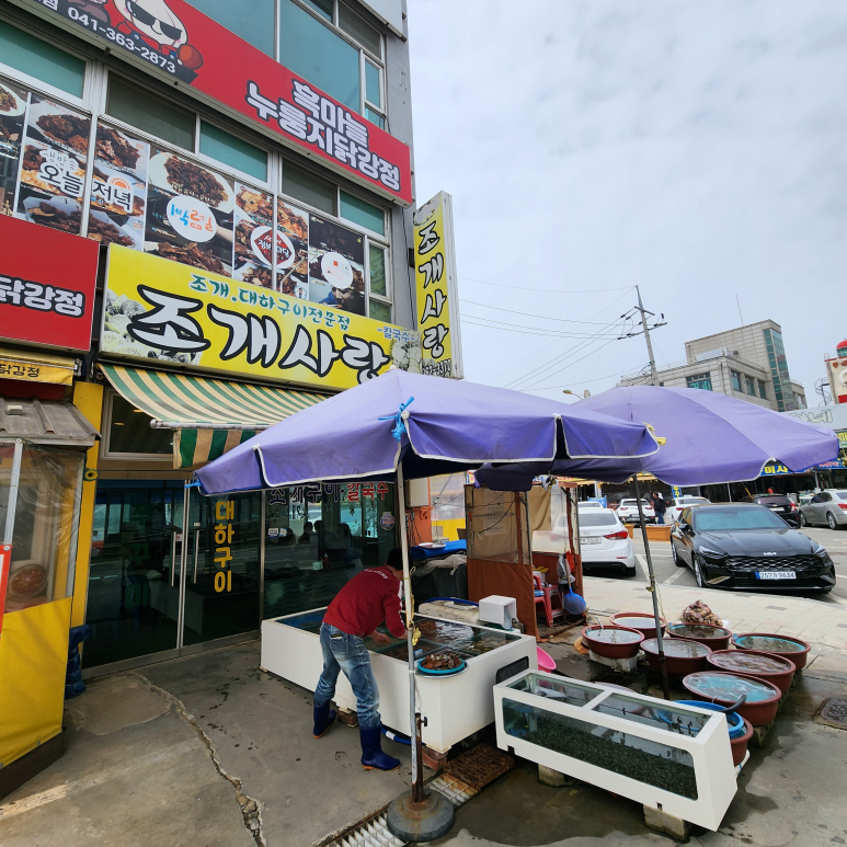 조개사랑수산물 이미지