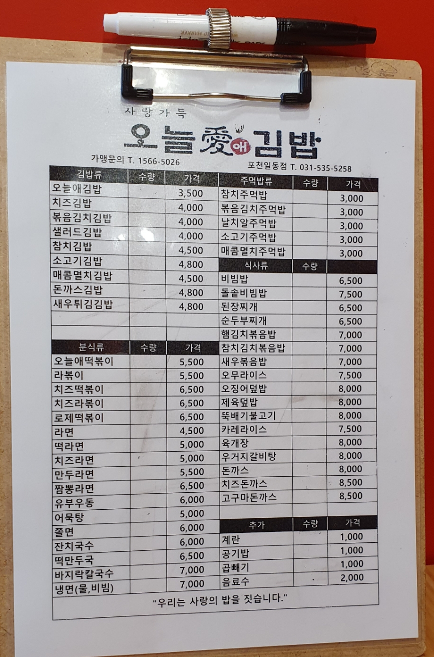오늘애김밥포천일동점 이미지