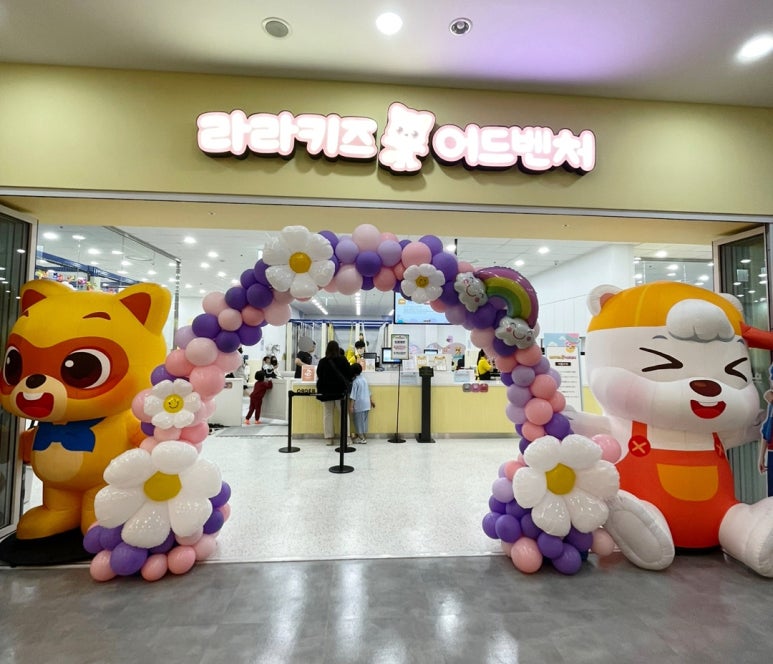 라라키즈어드벤처부평 이미지