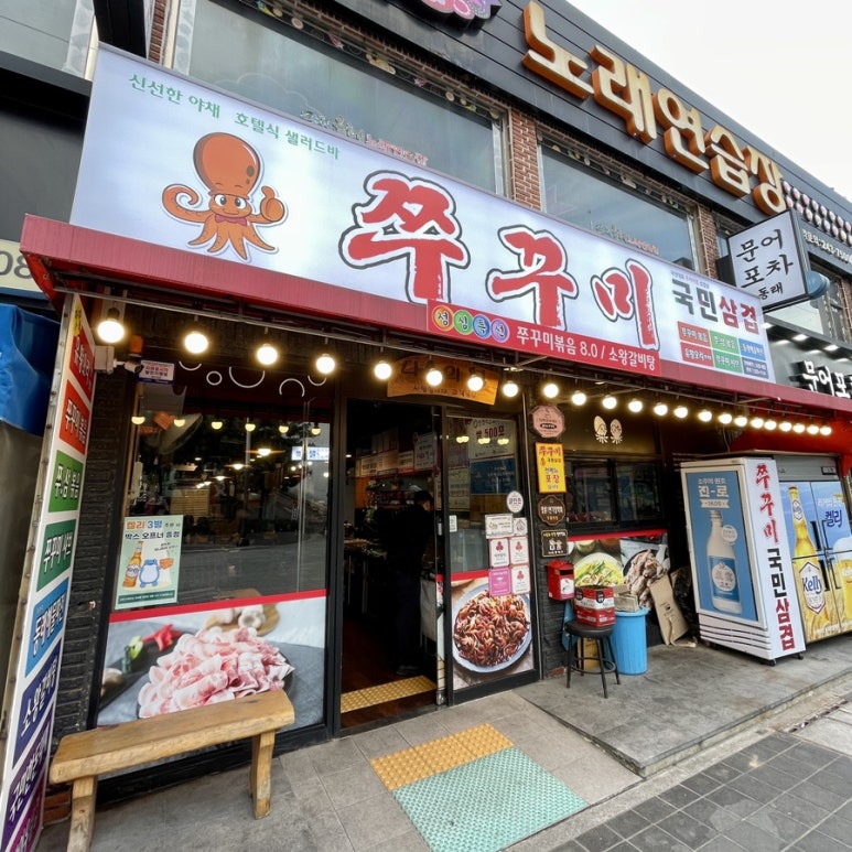 쭈꾸미국민삼겹 이미지