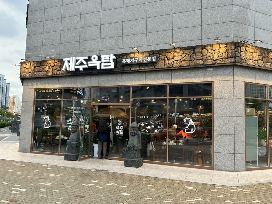 제주옥탑진해신항점 이미지