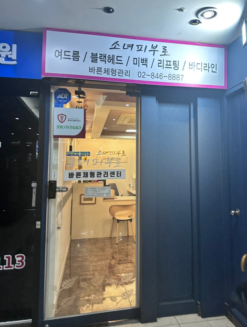 바른체형뷰티샵 이미지