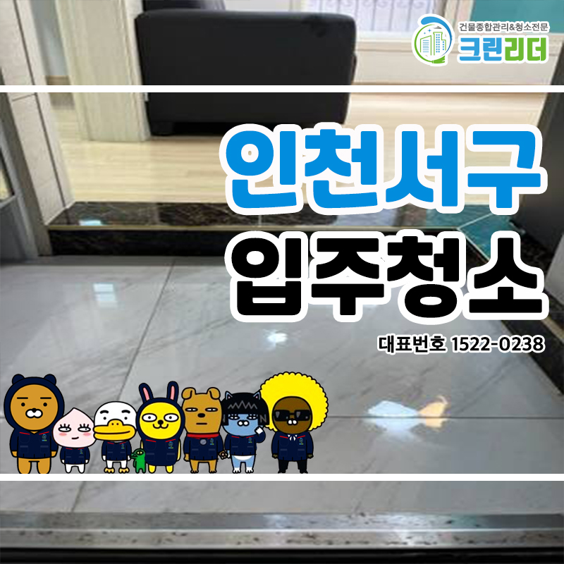 최강전문청소업체 이미지