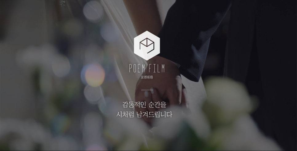 스튜디오포엠 이미지