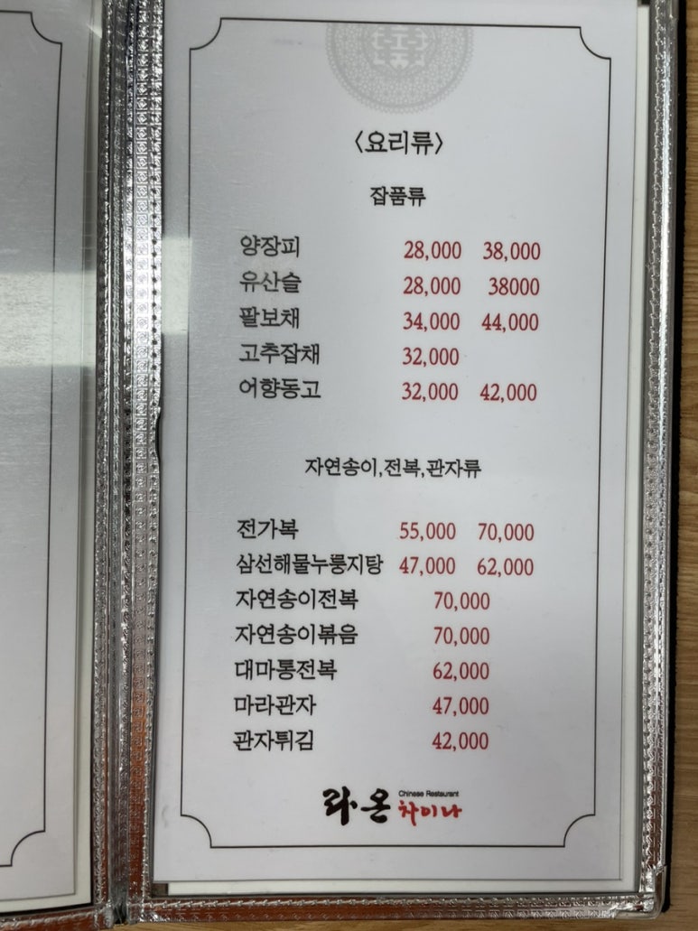 라온차이나 이미지
