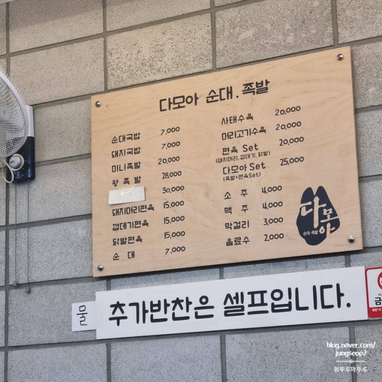 다모아순대족발 이미지