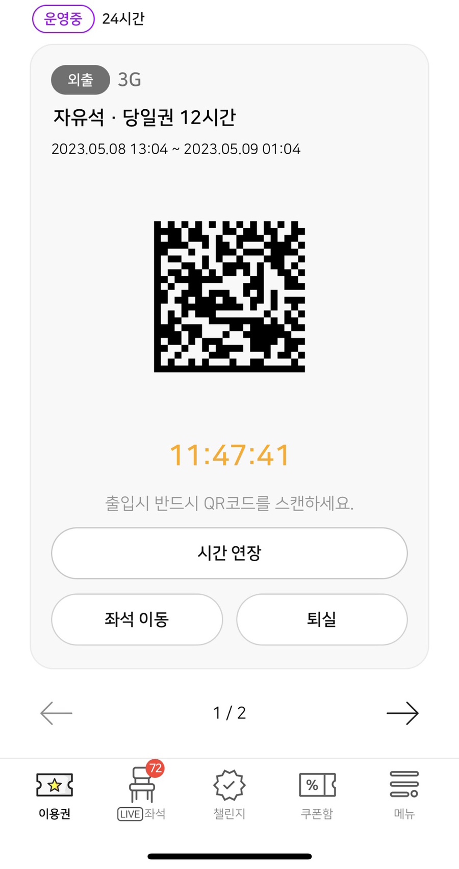 시너지플레이스스터디카페안성공도진사점 이미지