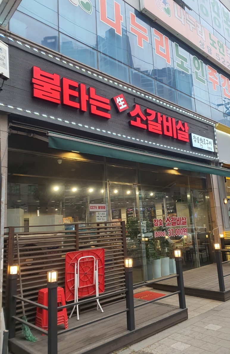 불타는생소갈비살 이미지