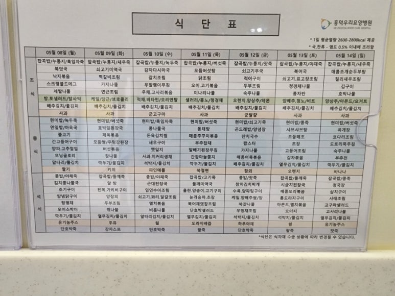 흥덕우리요양병원 이미지