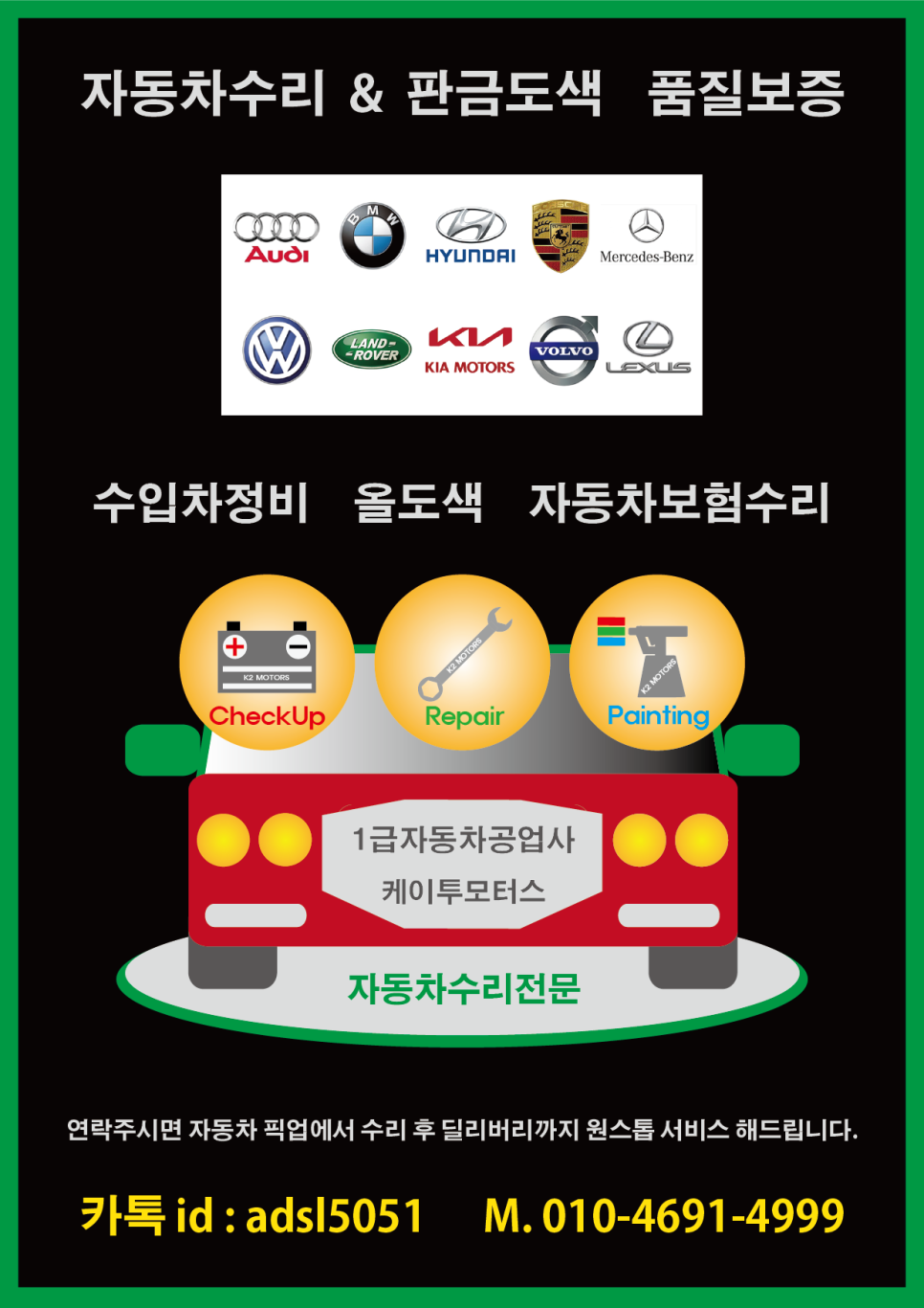 가산자동차공업사 이미지