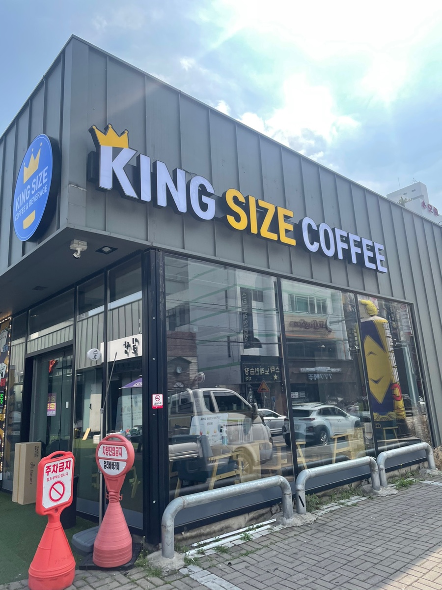 킹사이즈커피 이미지