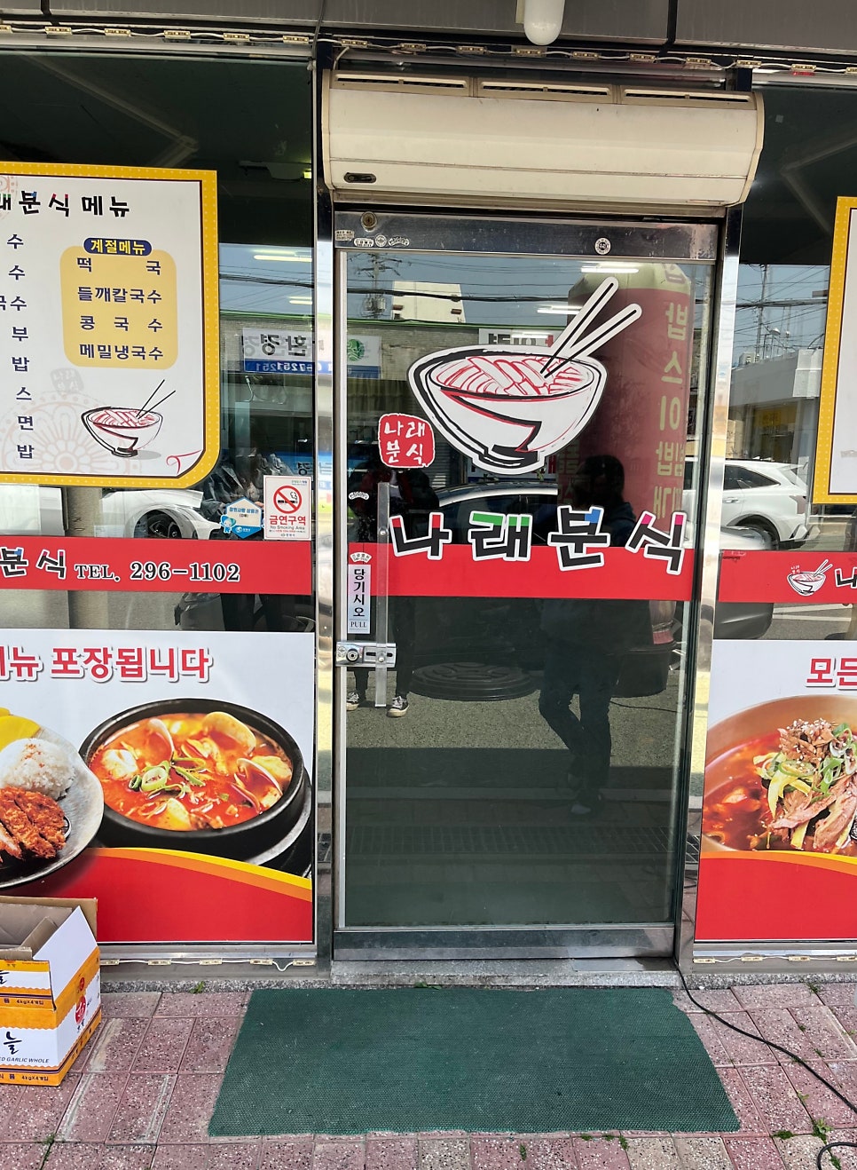 나래분식 이미지