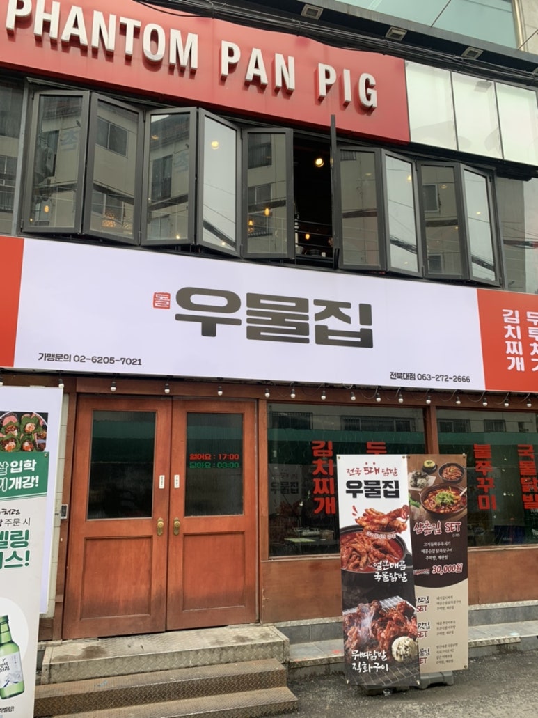 우물집 이미지