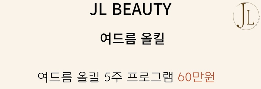 제이엘뷰티 이미지
