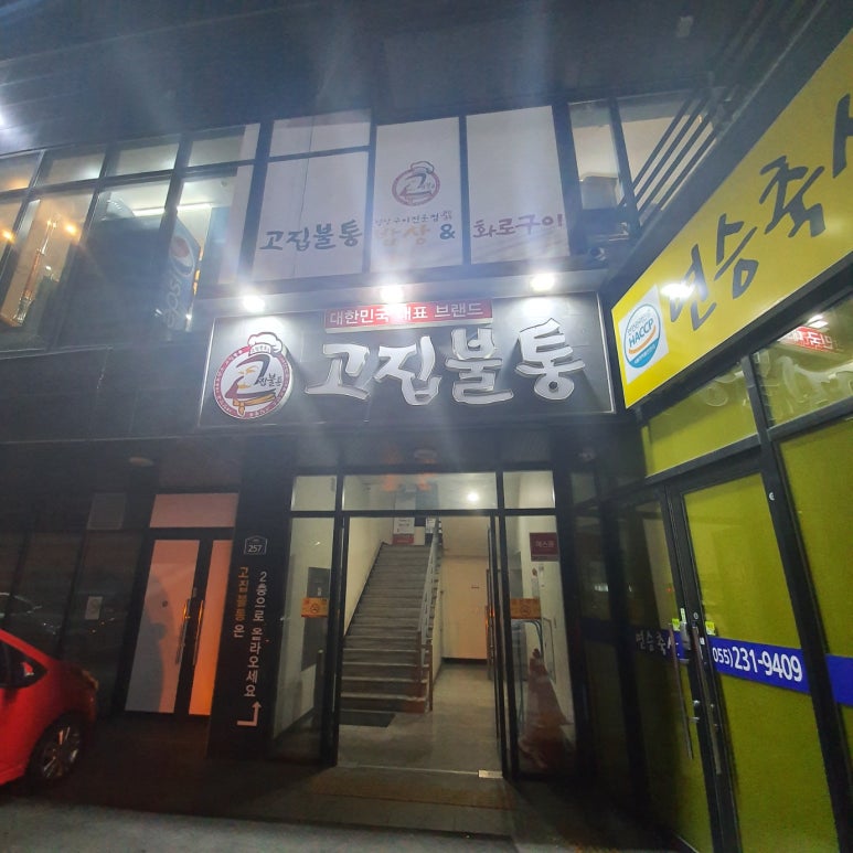 고집불통밥상 이미지