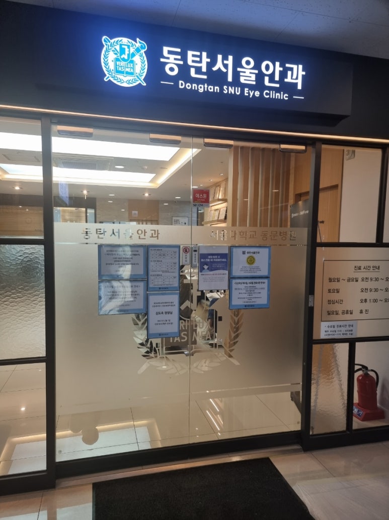 동탄서울안과 이미지