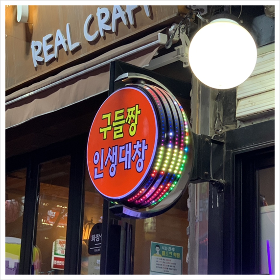 구들짱 이미지