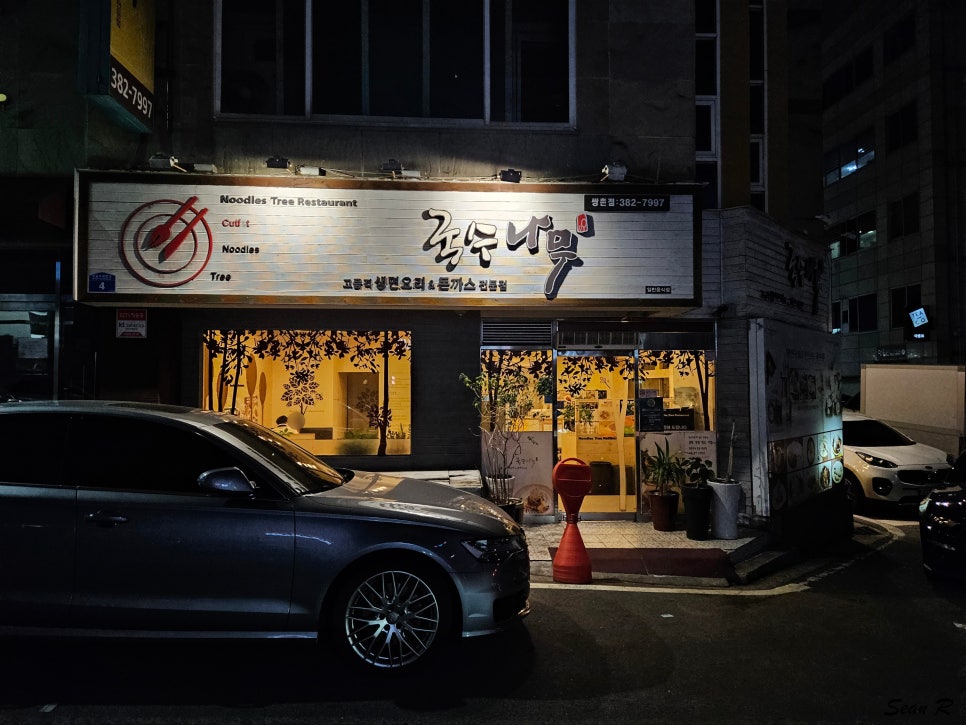 국수나무(쌍촌점) 이미지