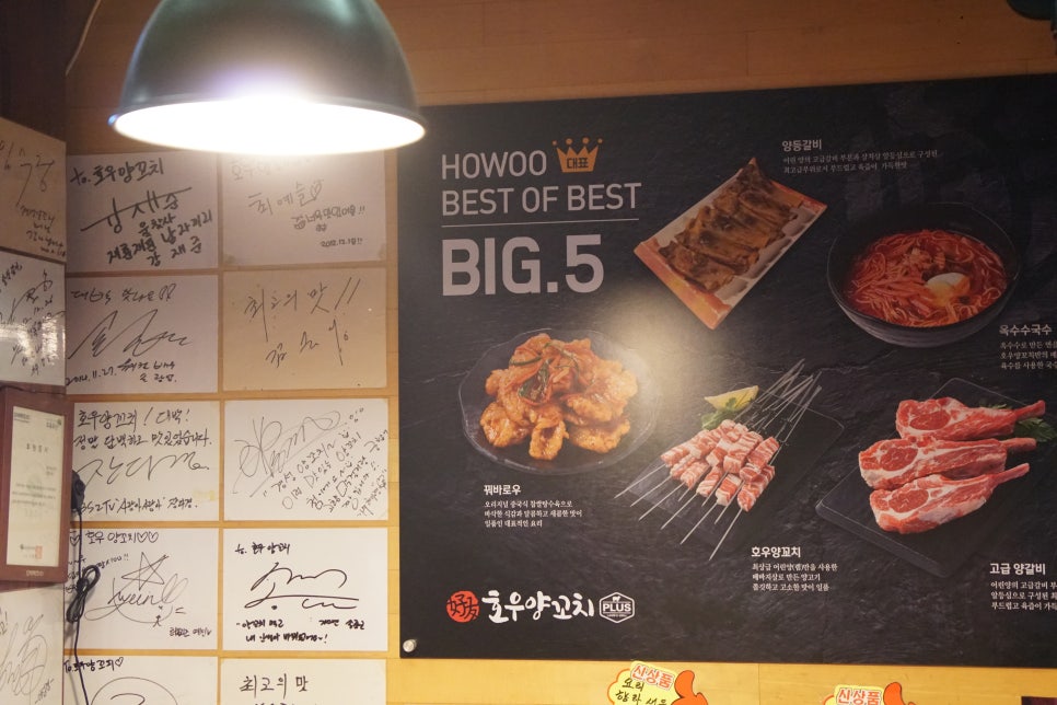 호우양꼬치 이미지