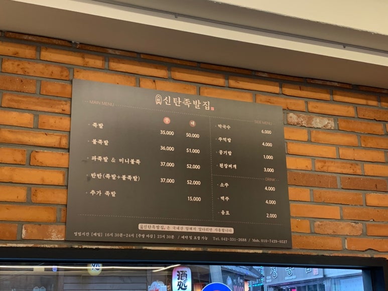 신탄족발집 이미지