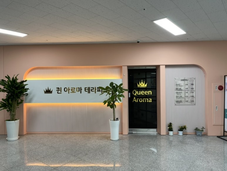 퀸 아로마 테라피 이미지