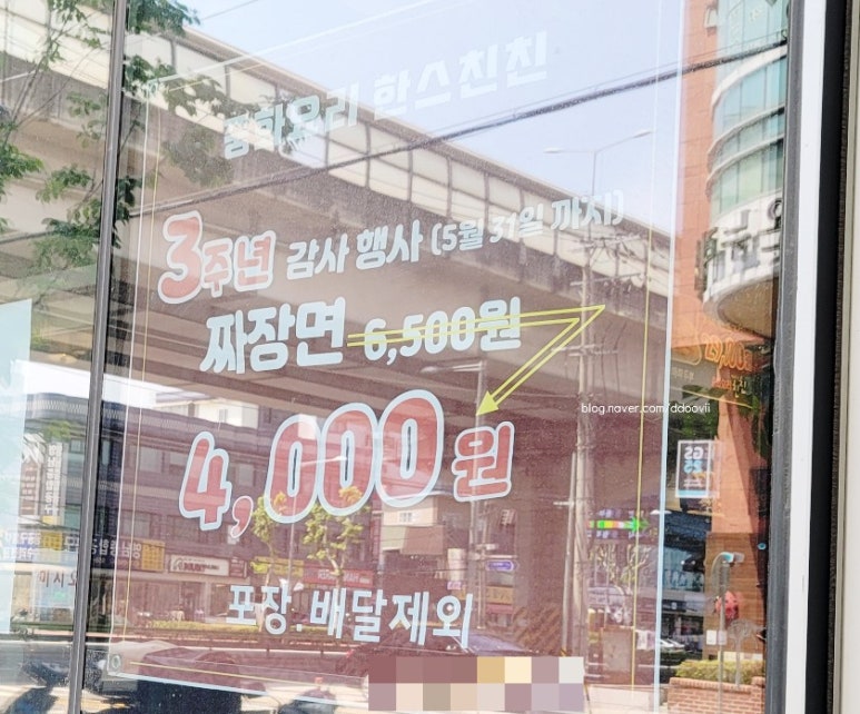 한스 중화요리 친친 이미지