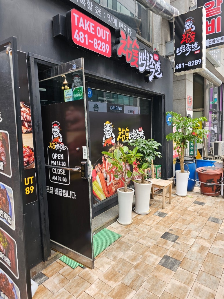 참숯백호족발 이미지