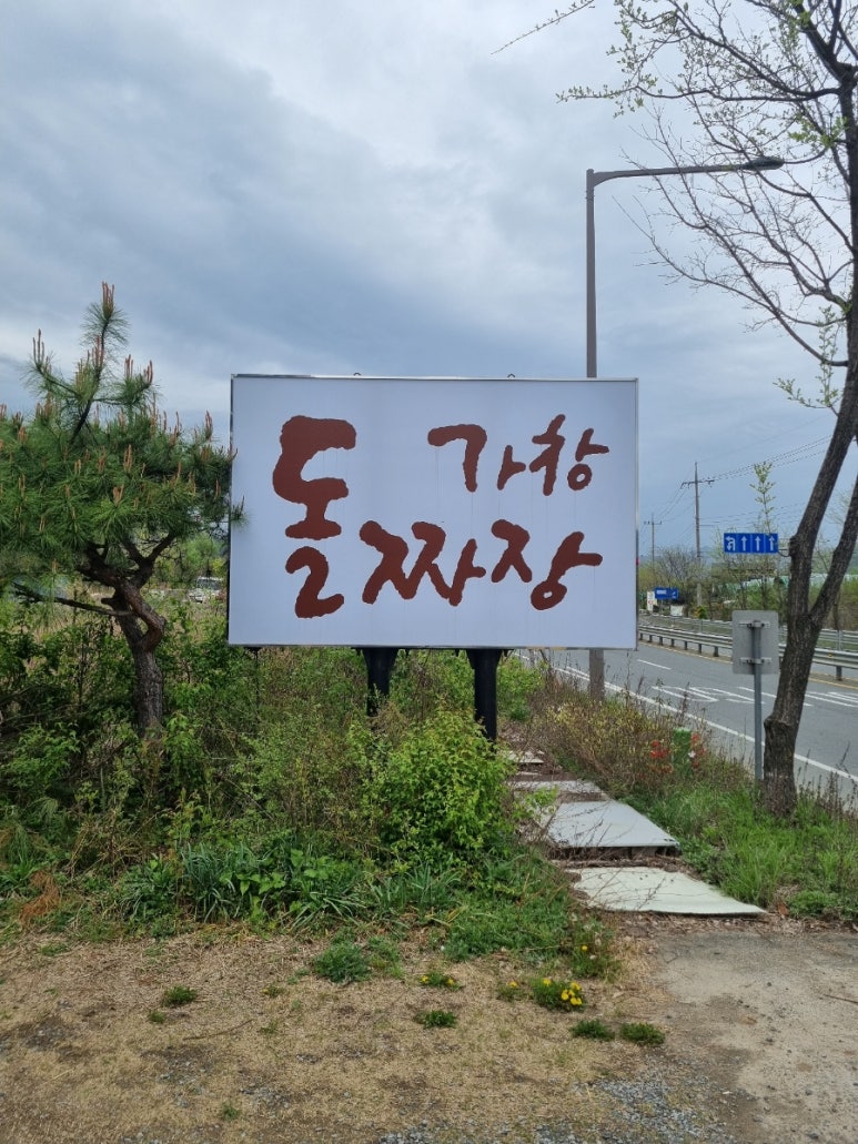 가창돌짜장 이미지