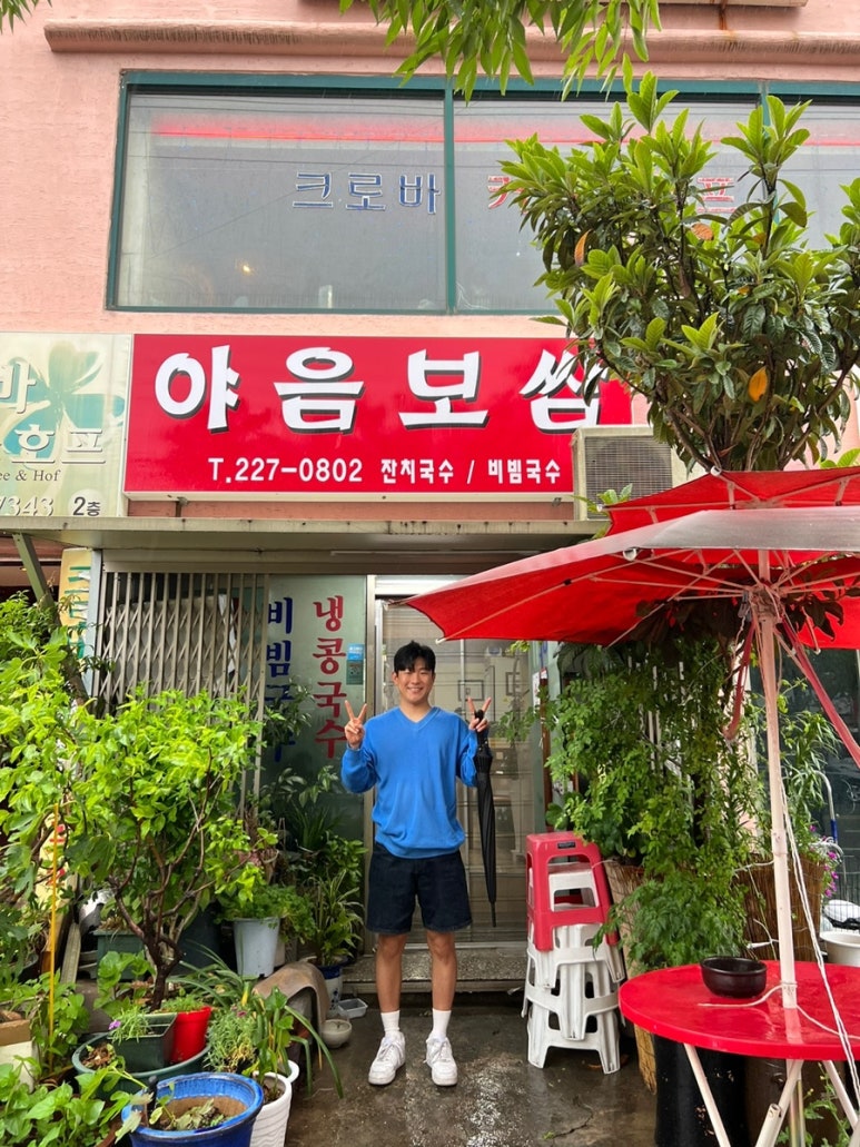 야음보쌈 이미지