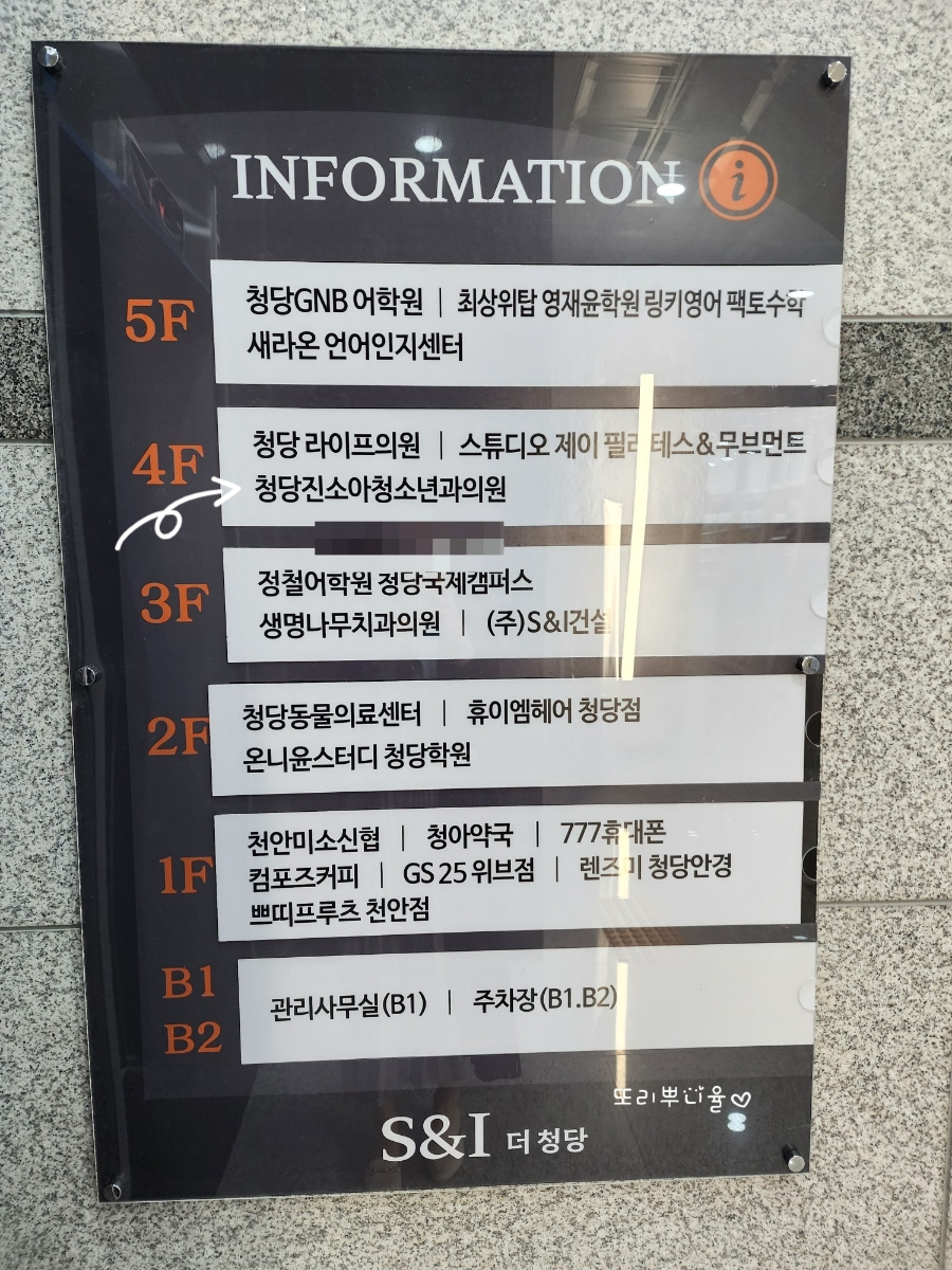 청당진소아청소년과의원 이미지