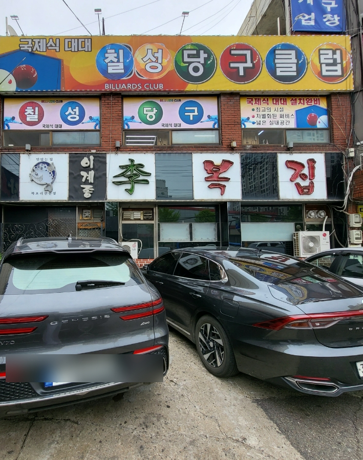 이계종이복집 이미지