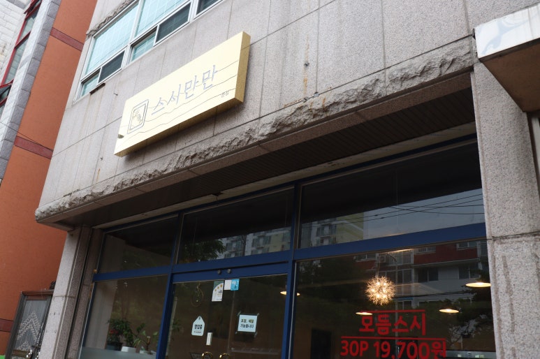 스시만만 이미지