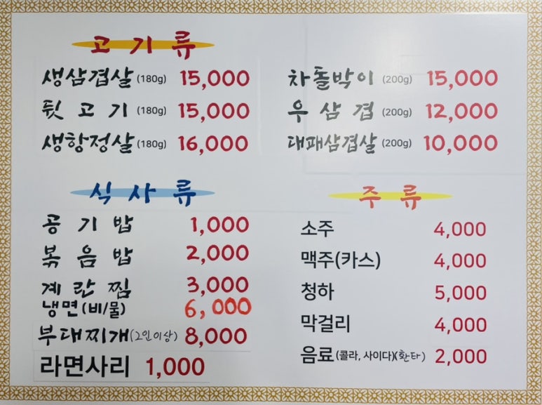 용마꽃돼지삼겹살 이미지