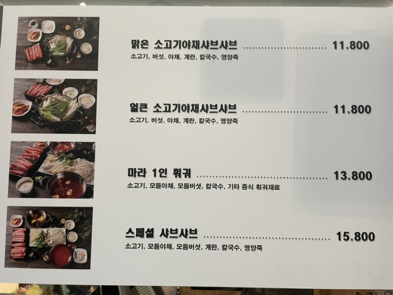녹정샤브샤브 이미지