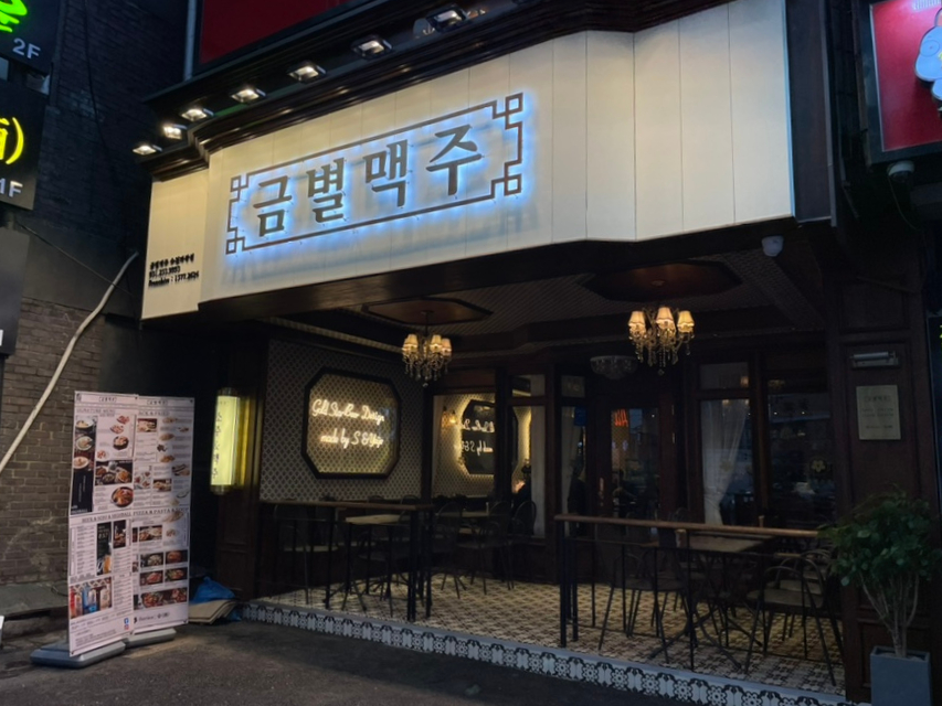 금별맥주 파장점 이미지